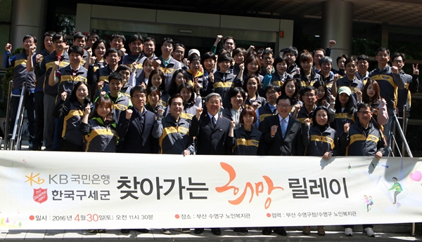 △2016찾아가는 희망릴래이/사진제공=KB국민은행