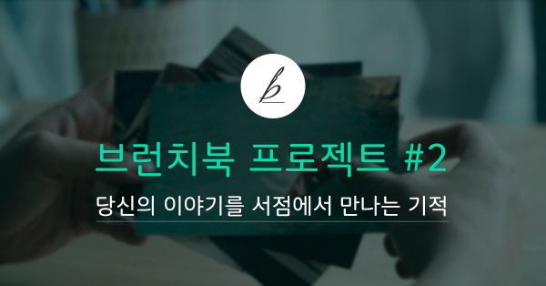 카카오, '제2회 브런치북 프로젝트' 수상작 발표