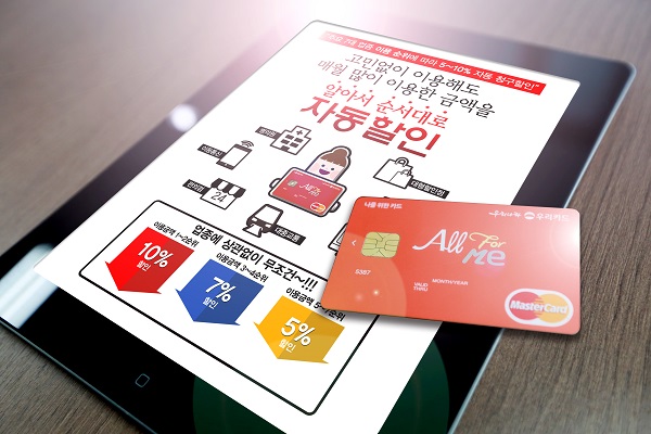 △‘All For Me 카드’./제공=우리카드