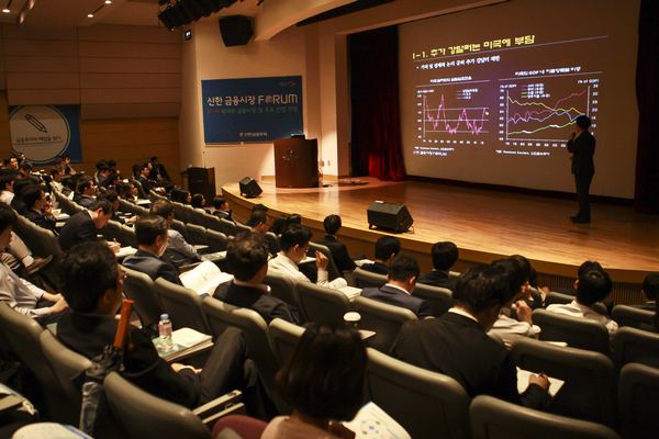 신한금융투자는 3일 신한금융시장포럼을 열고 국내외 금융시장과 주요 산업을 전망했다./제공=신한금융투자