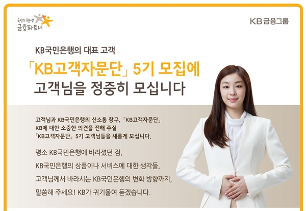 △KB고객자문단 모집/사진제공=KB국민은행