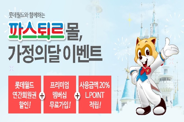 파스퇴르몰 프리미엄고객, 롯데월드회원권 35%↓