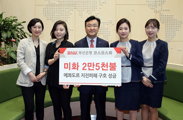 부산은행 에콰도르 지진피해 후원금 전달