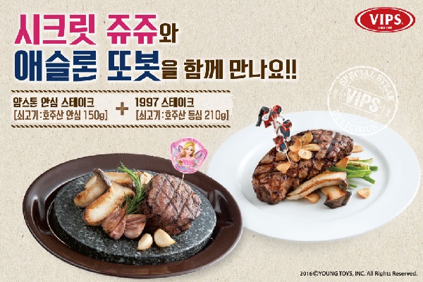 빕스, 시크릿 쥬쥬 · 애슬론 또봇과 콜라보