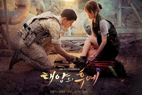 KBS 2TV 드라마 태양의 후예. 공식홈페이지 캡쳐