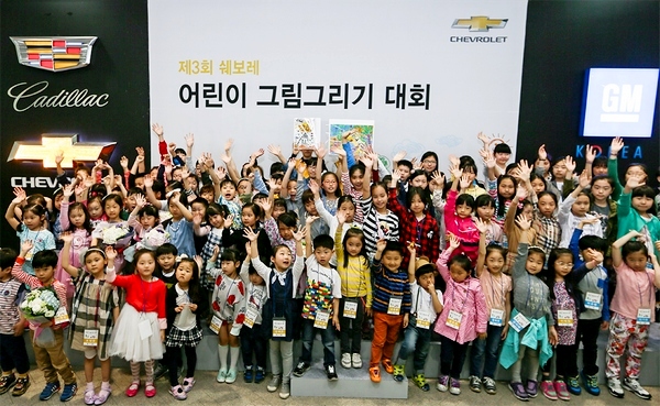쉐보레, 어린이 그림그리기 대회 본선 개최