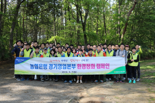 NH농협은행 경기영업본부 ‘환경정화 캠페인’ 실시