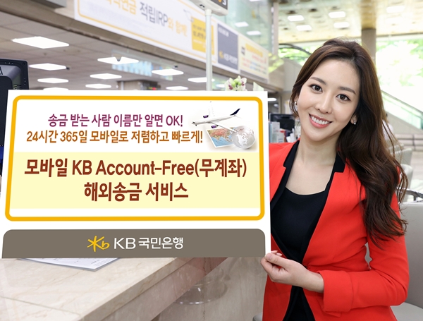 △모바일 KB ACCOUNT-FREE(무계좌) 해외송금 서비스/사진제공=KB국민은행