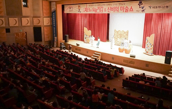 △KEB하나은행 경제 뮤지컬 현장 사진/사진제공=KEB하나은행