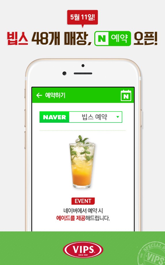 빕스·계절밥상·더플레이스 ‘네이버예약’ 가능
