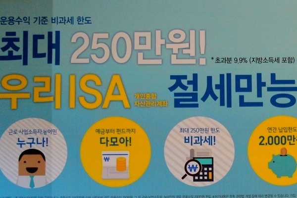 은행 ISA 4개중 3개 1만원 이하 '깡통계좌’