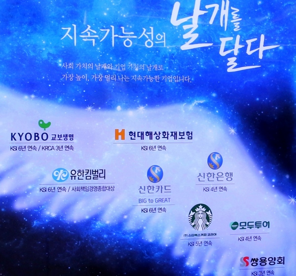 모두투어는 한국표준협회가 선정하는 대한민국지속가능성지수에서 4년 연속 업계 1위에 올랐다. 사진은 서울지하철역에 설치된 홍보물. 정수남기자