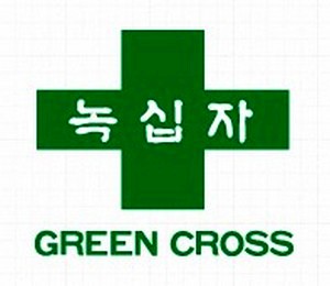 녹십자, B형간염 바이오신약 효과 확인