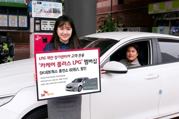 SK렌터카‘카케어 플러스LPG’멤버십서비스개시