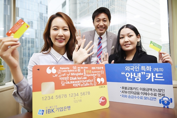 IBK기업은행 외국인 특화 '안녕 카드' 출시