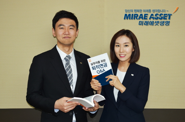 미래에셋생명, 기업 실무자 위한 ‘퇴직연금 Q&A집’ 발간