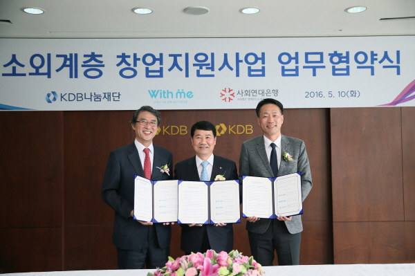 △10일 여의도 산업은행 본점에서 열린 협약식에서 (왼쪽부터)사회연대은행 김용덕 대표, 산업은행 송문선 부행장, 위드미에프에스 윤명규 대표이사가 기념촬영을 하고 있다.