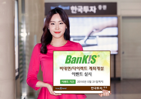 한국투자증권, 뱅키스 비대면/다이렉트 계좌개설 이벤트