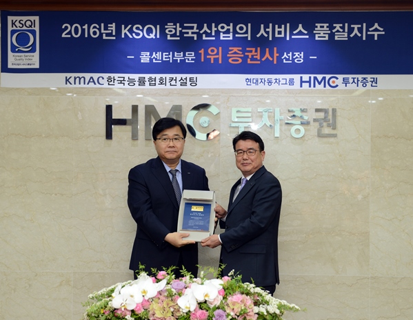 11일 여의도 HMC투자증권 본사에서 열린 2016년 한국산업의 서비스품질지수(KSQI) 우수콜센터 인증식에 참석한 HMC투자증권 Retail사업본부  한 석 본부장(왼쪽)이 유인상 한국능률협회컨설팅 부사장으로부터 인증패를 수여받고 기념촬영을 하고 있다.(제공=HMC투자증권)