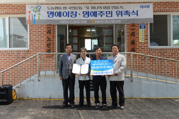 △이윤배 NH농협손해보험 대표이사(왼쪽 두 번째)가 경기도 이천시 율면 도달미 마을 유민식 영농회장(왼쪽 세 번째), 남기학 율면 면장(사진 왼쪽), 박병건 율면농협 조합장(사진 오른쪽)과 함께 명예이장 위촉식 기념촬영을 하고 있다./사진제공=농협손보
