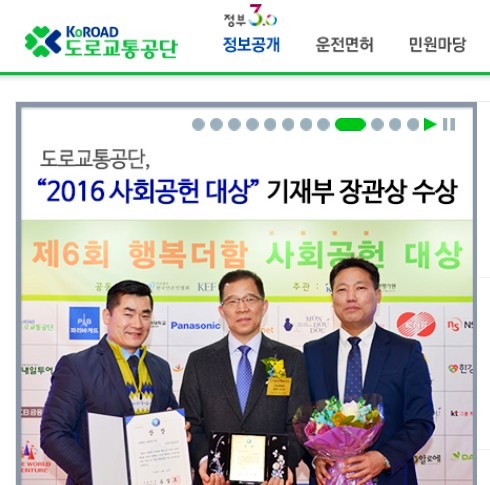 공단의 사회공헌대상 수상 장면이 올라온 공단 사이트.