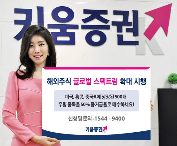 키움증권, 글로벌 스펙트럼 서비스 확대 시행