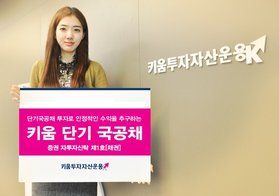 키움단기국공채펀드, 펀드환매수수료 없애
