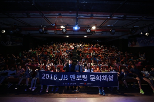 전북은행 지역아동 초청 문화체험 멘토링 실시