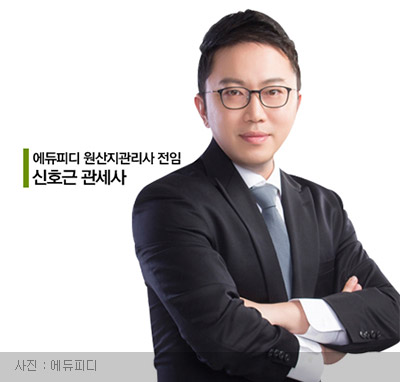 에듀피디, 원산지관리사 단기취득강좌 신규 오픈