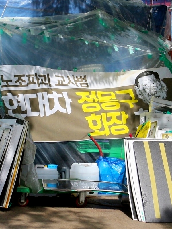 유성기업 해고노동자들이 설치한 천막에 나붙은 현수막. 정수남 기자