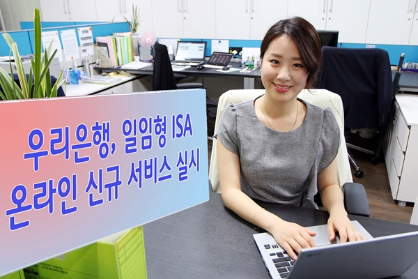 우리은행 일임형 ISA 온라인 신규서비스