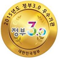 △정부3.0 우수기관 마크