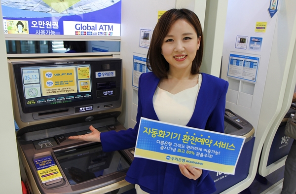 우리은행 ATM 환전예약 서비스 시행
