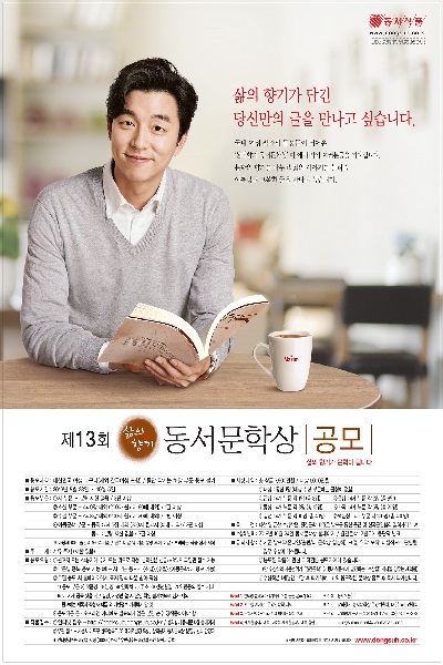동서식품, 13회 ‘삶의향기 동서문학상’ 개최