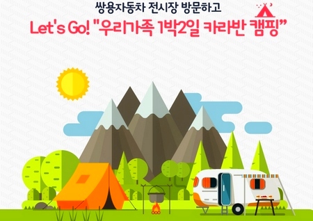 쌍용차, 5월 다양한 이벤트 마련