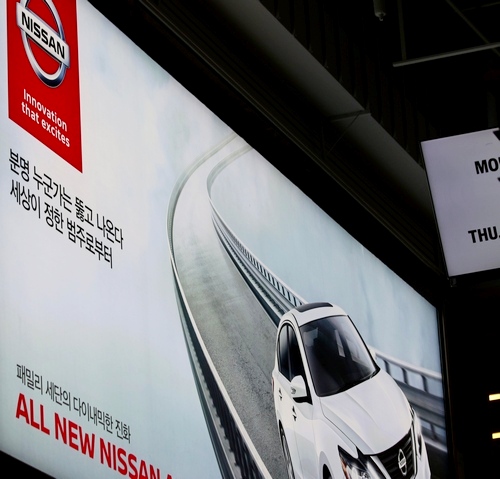 한국 닛산이 판매 하락에 이어 송사에도 휘말릴 전망이다. 사진은 서울 삼성동 코에스몰 메가박스에 설치된 닛산의 홍보물. 정수남 기자