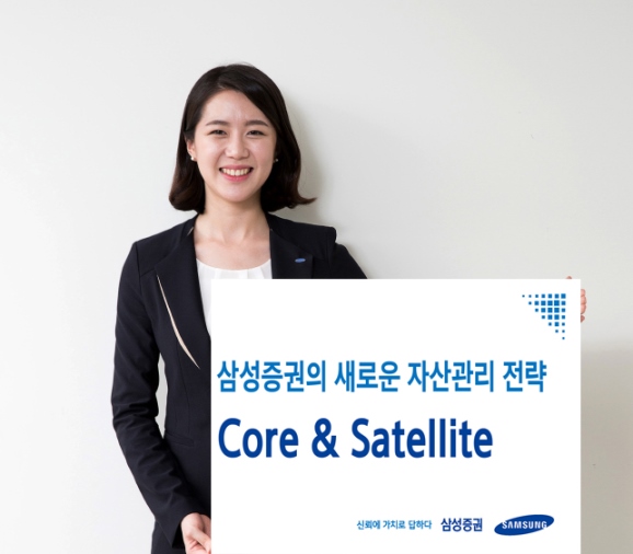 삼성증권 '코어와 새틀라이트' 이벤트