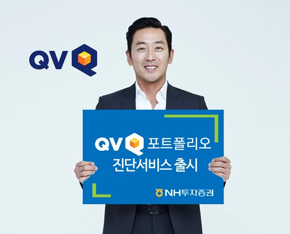 NH투자증권, QV포트폴리오 진단서비스 제공