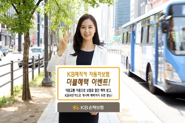 KB손보, ‘국민카드 결제 시 혜택’ 그룹 시너지 강화