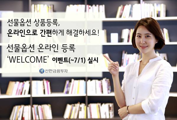 제공=신한금융투자