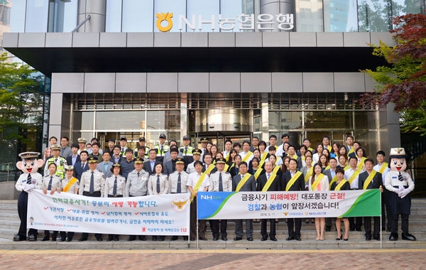 NH농협은행 대포통장 근절 캠페인 전개