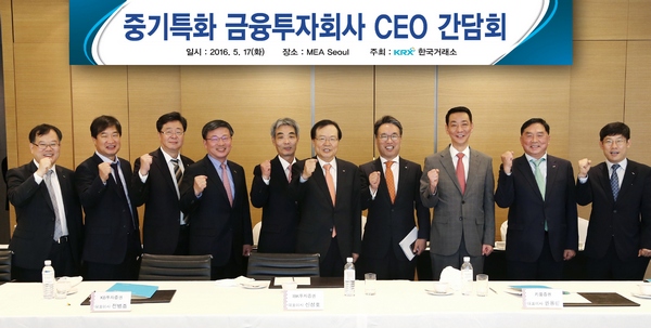 17일 중기특화 금융투자회사 CEO 간담회에 참석한 인사들이 파이팅을 하며 기념촬영을 하고있다. (왼쪽부터) 김재준 한국거래소 코스닥시장위원회 위원장, 유창수 유진투자증권 대표이사, 전병조 KB투자증권 대표이사, 기동호 코리아에셋투자증권 대표이사, 신성호 IBK투자증권 대표이사, 최경수 한국거래소 이사장, 서명석 유안타증권 대표이사, 권용원 키움증권 대표이사, 서종남 한국거래소 코스닥시장본부장보, 정운수 한국거래소 코스닥시장본부장보./제공=한국거래소