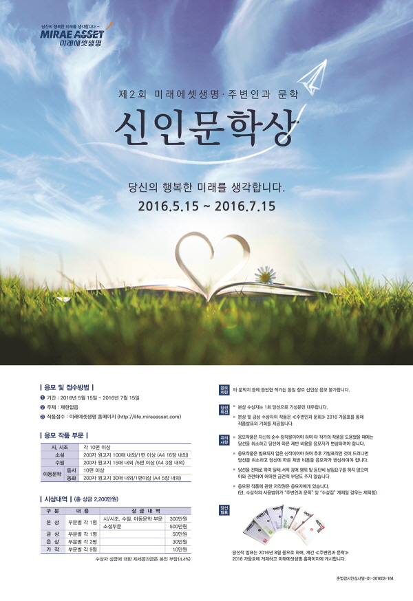 미래에셋생명, 신인 작가 발굴 위해 문학상 공모