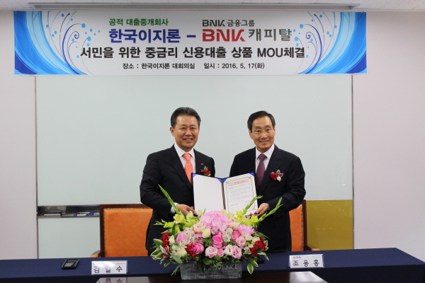 △ 김일수 BNK캐피탈 대표이사(사진左)와 조용흥 한국이지론 대표이사(사진右)가 17일 중금리대출 상품 개발 업무협약을 체결하고 있다.
