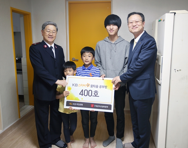 △KB스타비(飛)’꿈틔움 공부방 400호 전달식/사진제공=KB국민은행