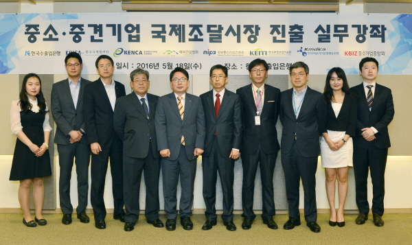 수출입은행, 중소중견기업 국제조달시장 진출 강좌