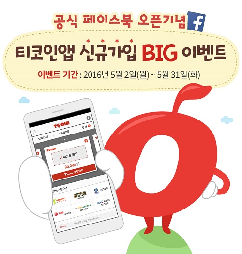 △‘티코인(Tcoin)’ 출시 이벤트./제공=티모넷