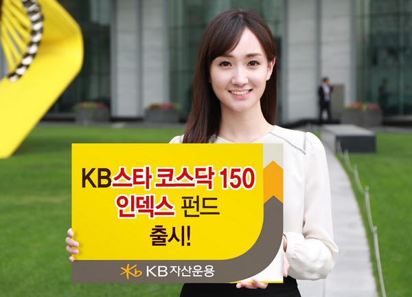 KB자산운용, KB스타코스닥150인덱스펀드 출시