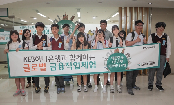 △글로벌 금융 직업체험 현장사진/사진제공=KEB하나은행