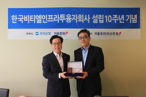 (왼쪽)우리은행 IB본부 김홍구 부행장과 키움투자자산운용(주) 이현 대표이사가 한국비티엘인프라투융자회사 10주년 행사에서 기념사진을 촬영하고 있다./제공=키움투자자산운용